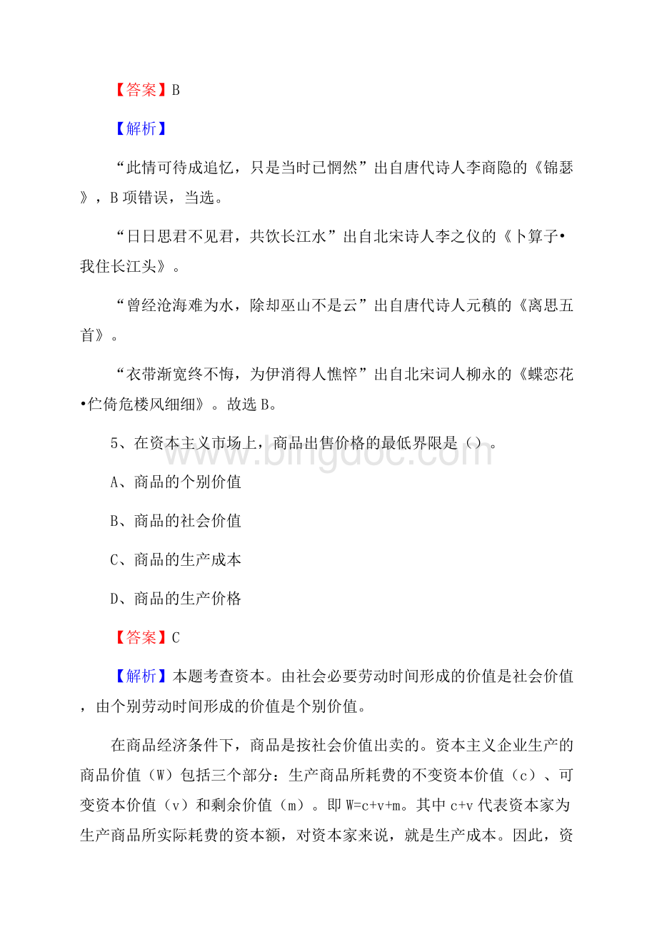 四川省德阳市广汉市工商银行招聘考试真题及答案Word下载.docx_第3页