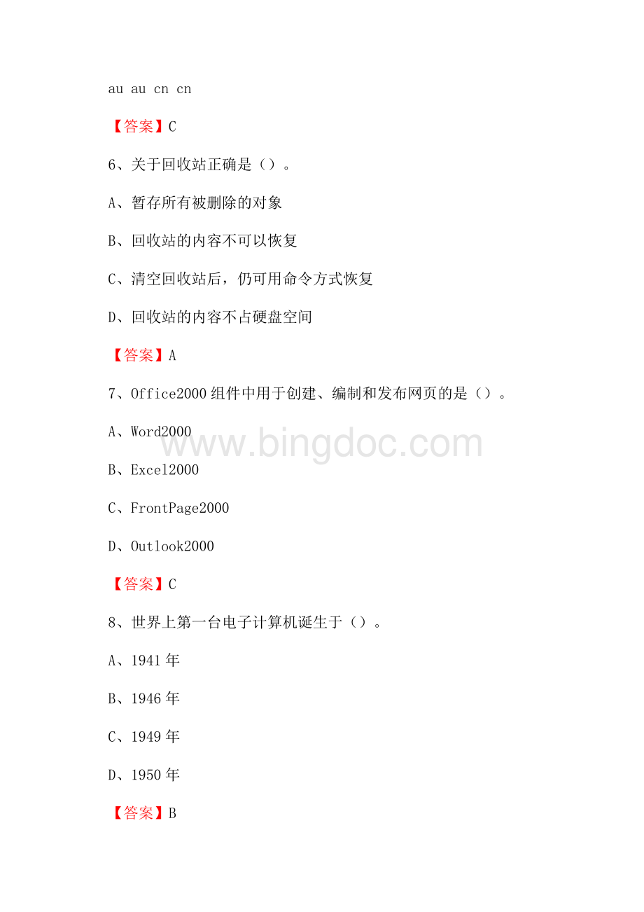 重庆市潼南区教师招聘考试《信息技术基础知识》真题库及答案.docx_第3页