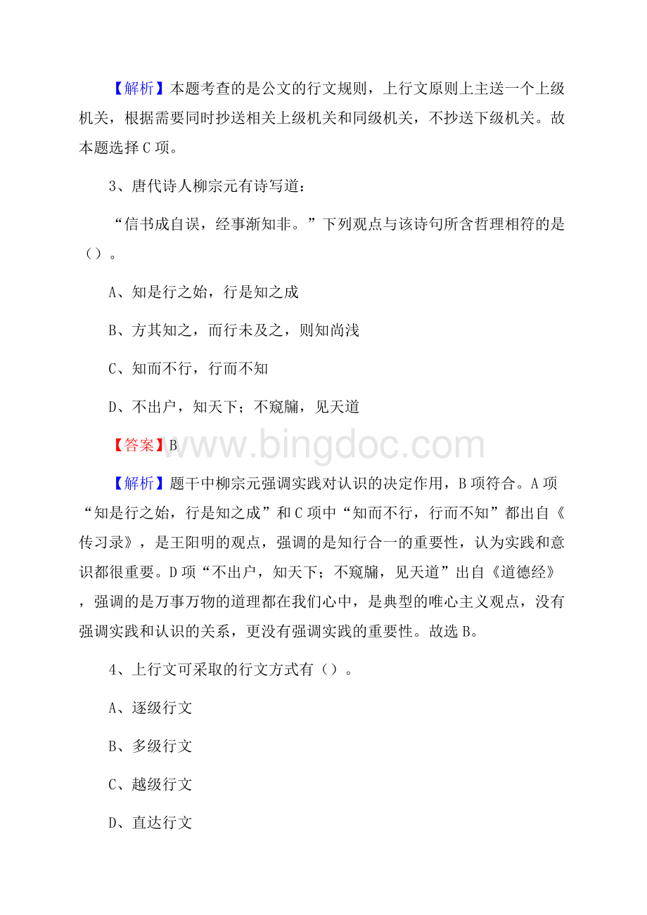 陆川县公共资源交易中心招聘人员招聘试题及答案解析.docx_第2页