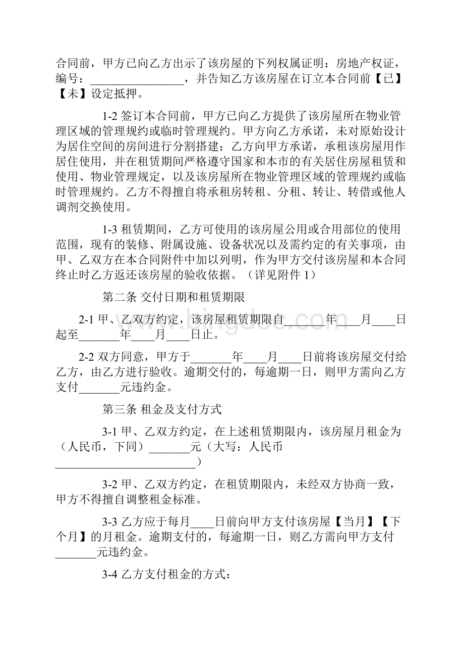 上海市房屋租赁合同范本.docx_第3页
