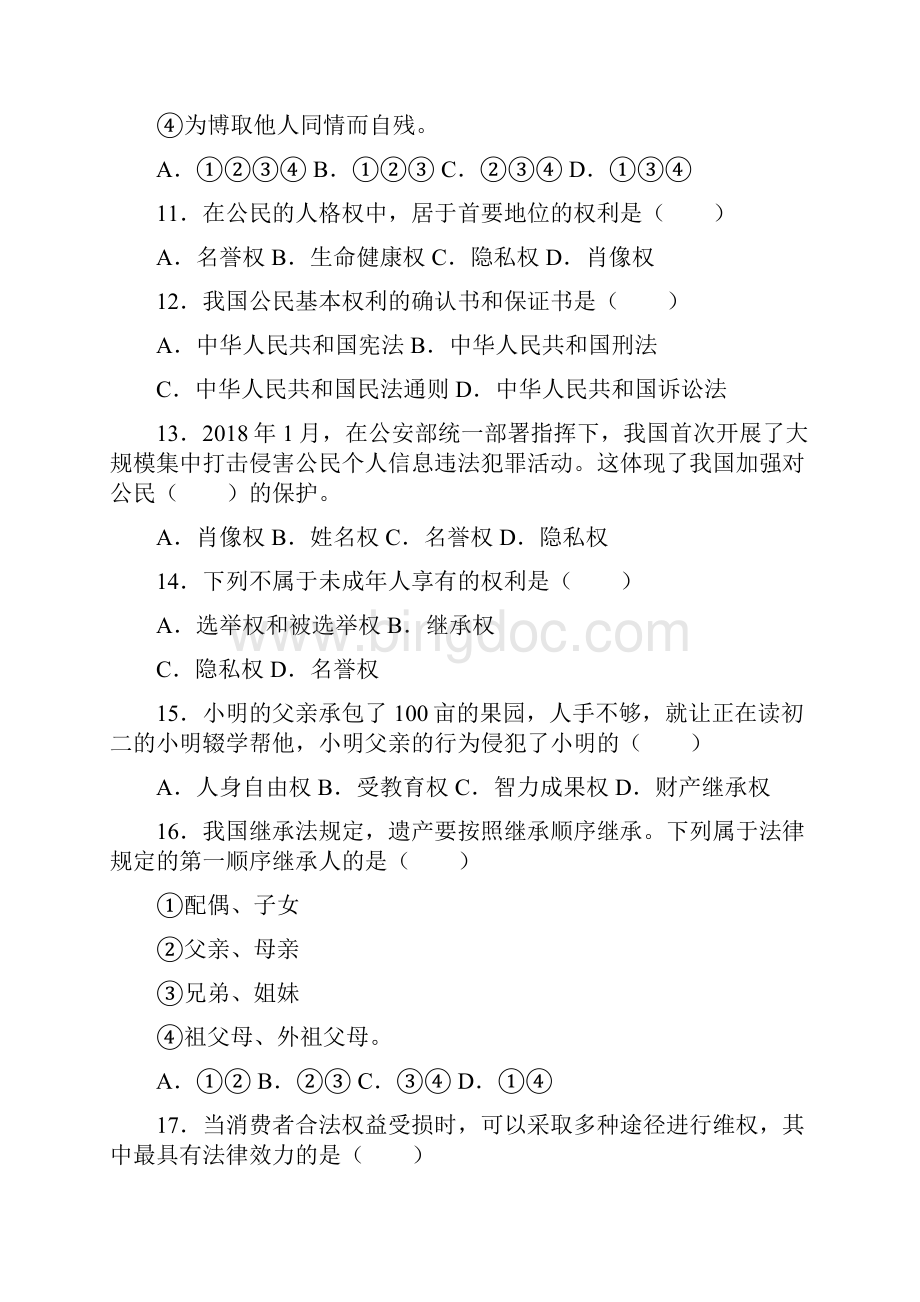 初中政治最新辽宁省营口市学年八年级政治下册期末考试题 精品.docx_第3页