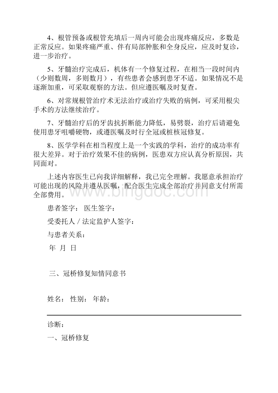 口腔知情同意书大全Word文档下载推荐.docx_第3页