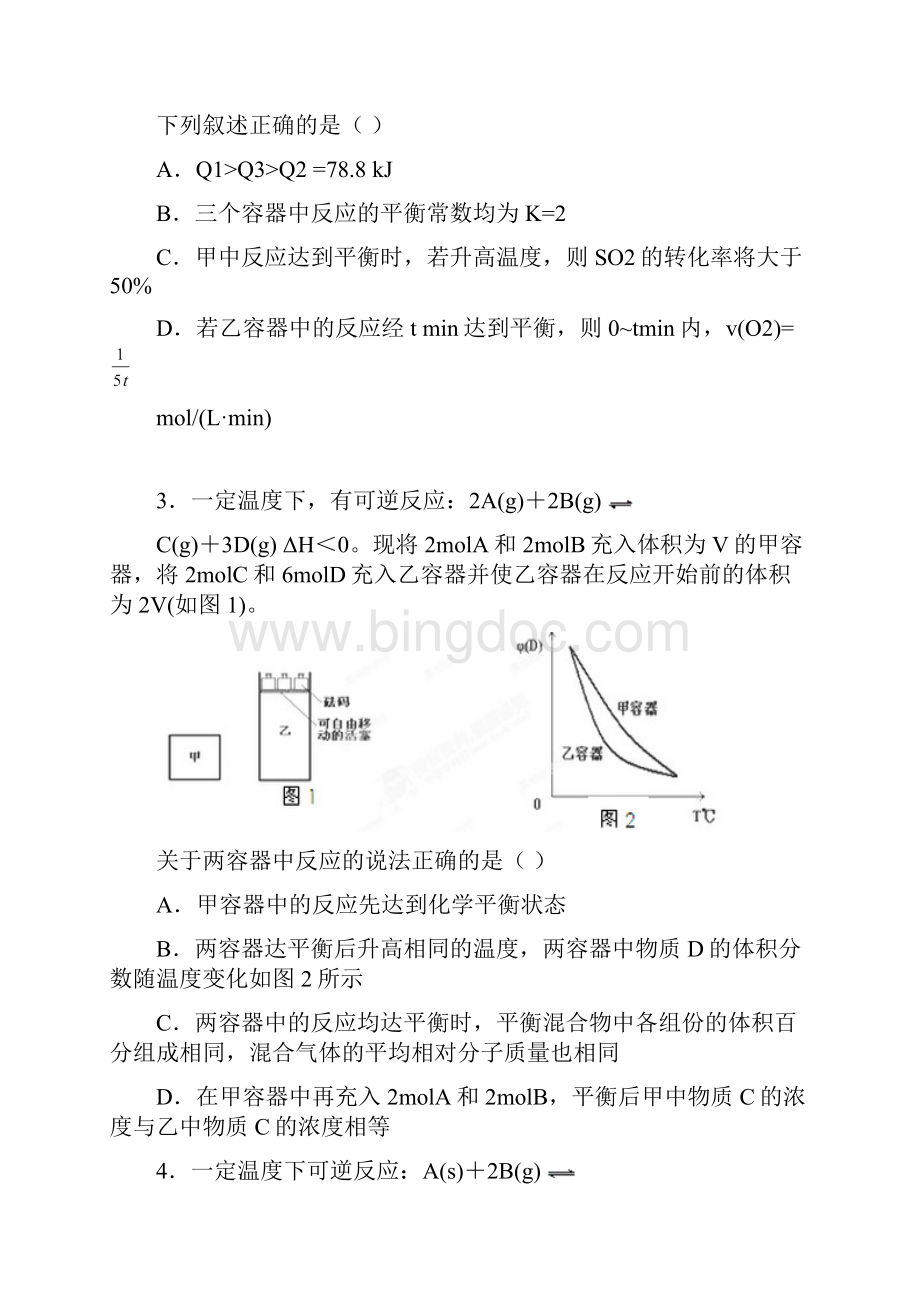 等效平衡专项练习Word文档格式.docx_第2页