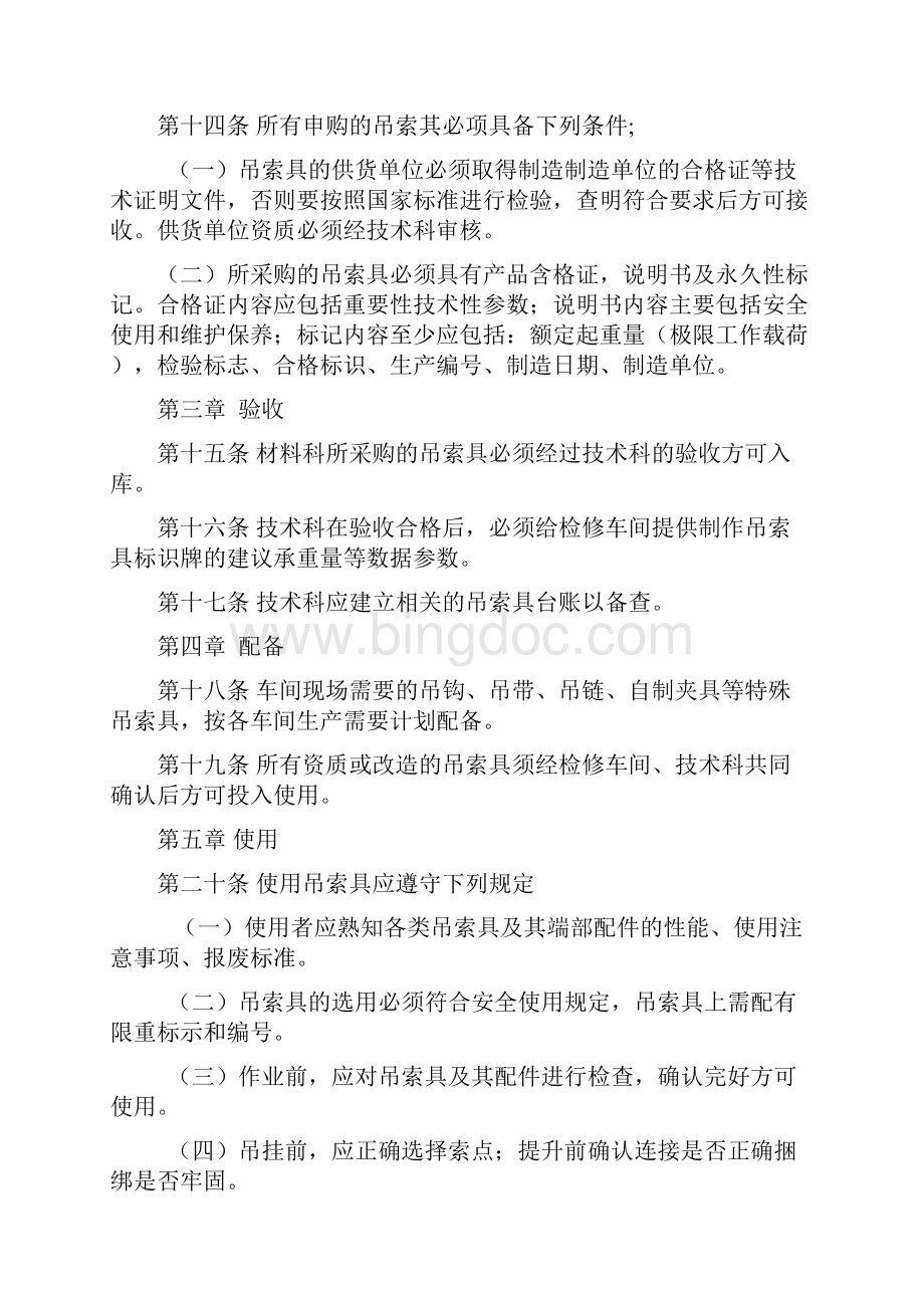 吊具管理办法Word文档格式.docx_第3页