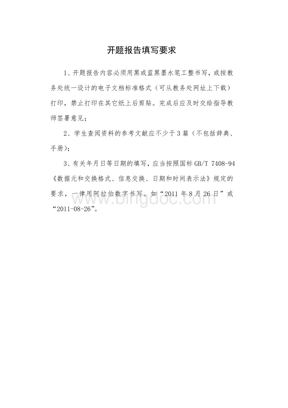 学校图书管理系统开发与实现-开题报告Word格式文档下载.doc_第2页