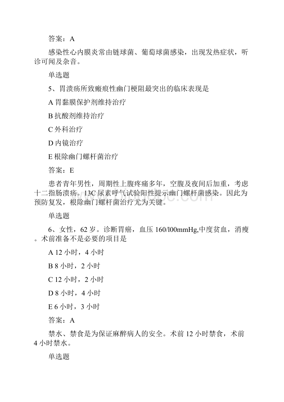 临床助理医师单选50题含答案练习50题含答案.docx_第3页