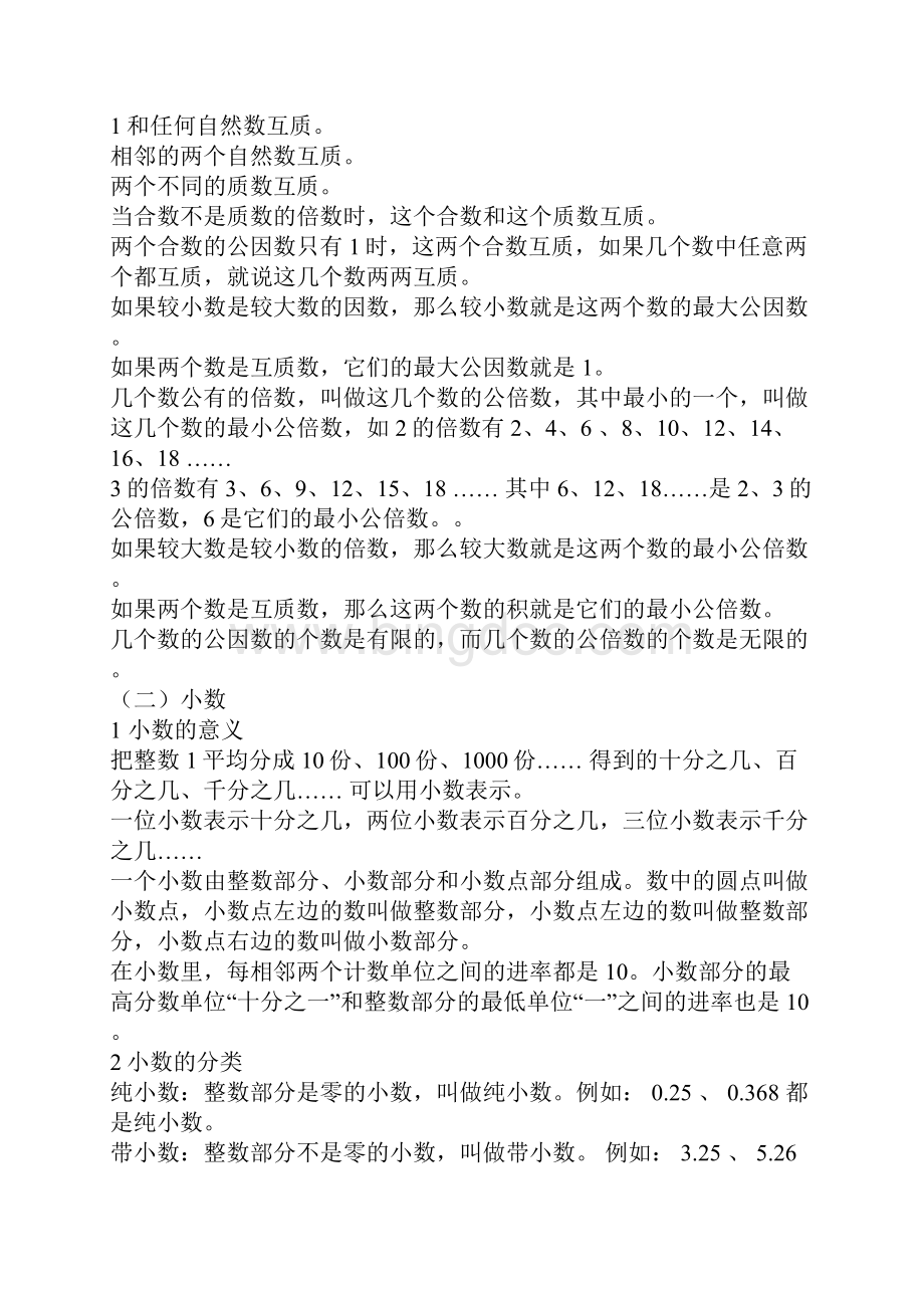 小升初数学总复习资料人教版Word文档格式.docx_第3页