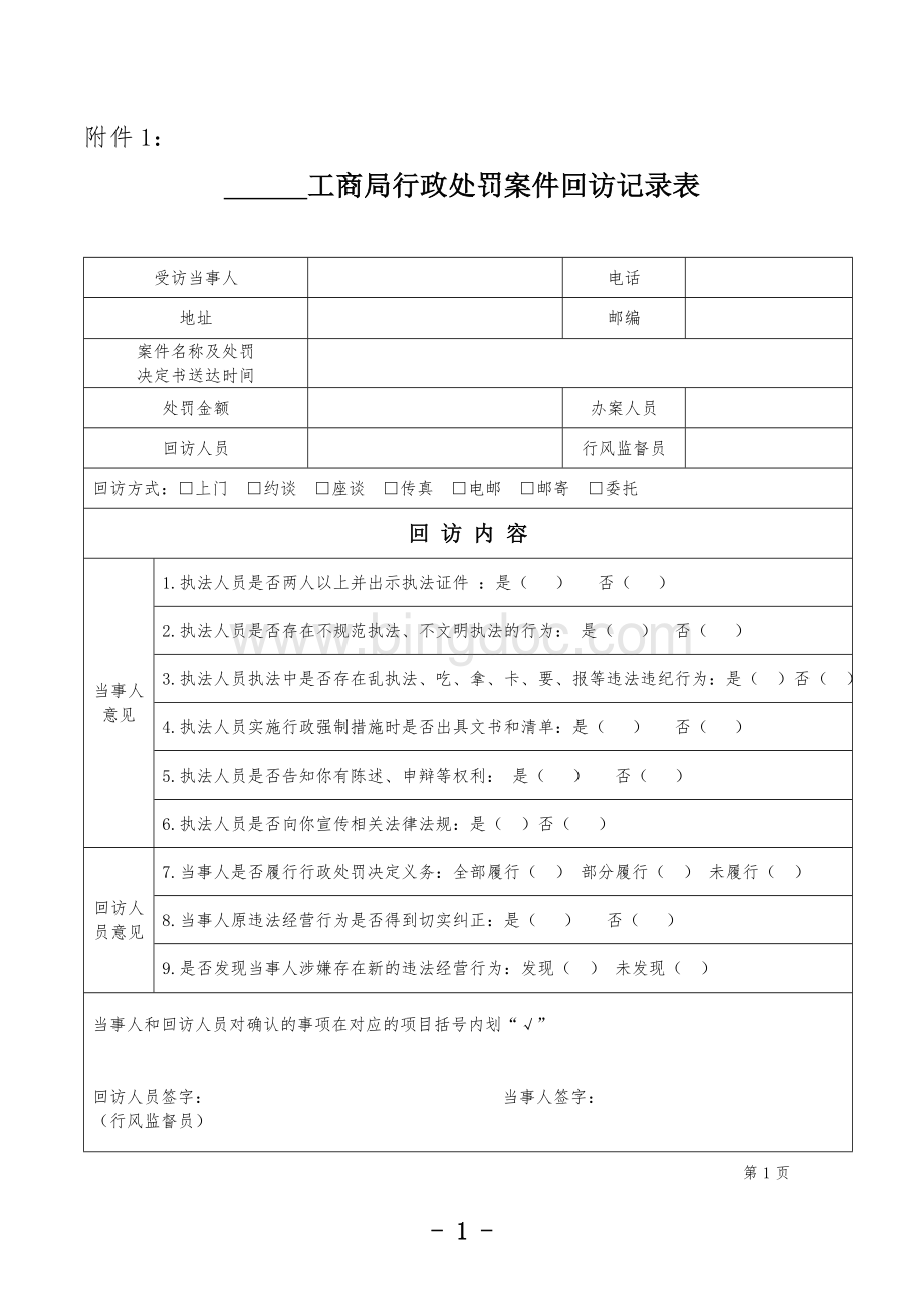 案件回访表Word文件下载.doc