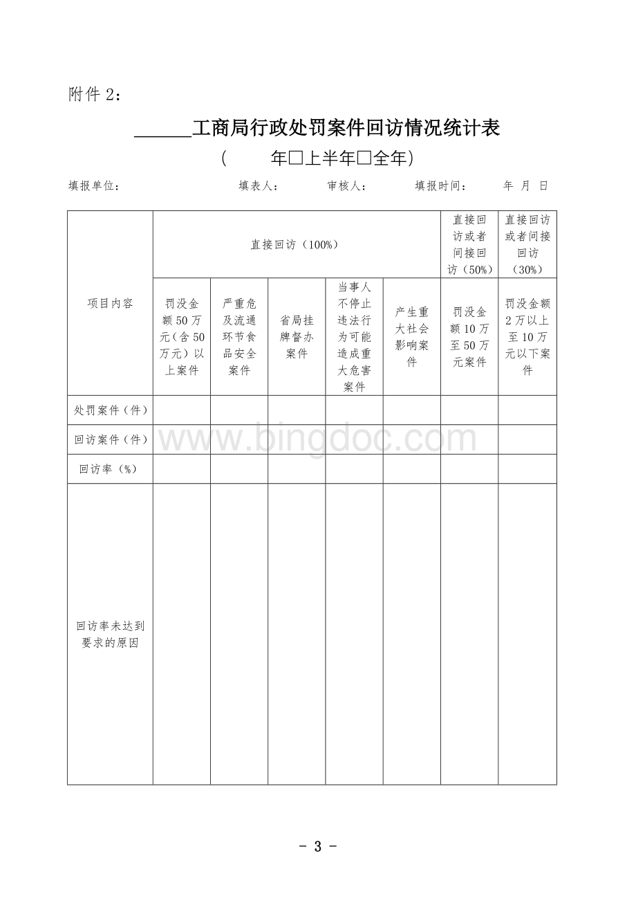 案件回访表.doc_第3页