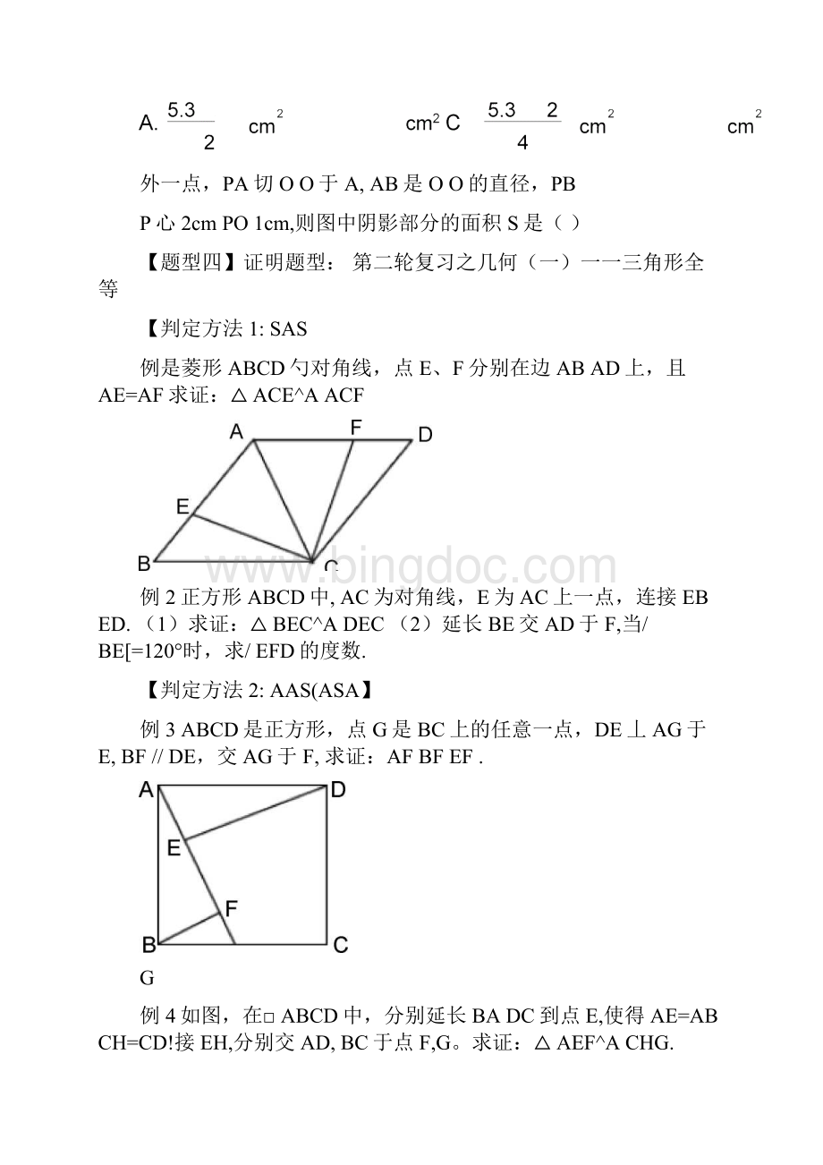 中考数学几何专题复习.docx_第2页
