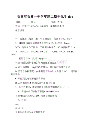 吉林省吉林一中学年高二期中化学doc.docx