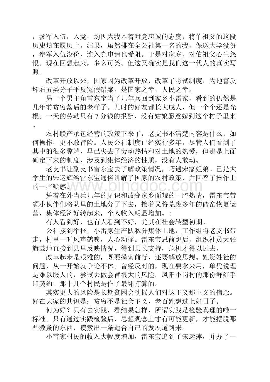 《大江大河》观后感6篇工作范文.docx_第2页