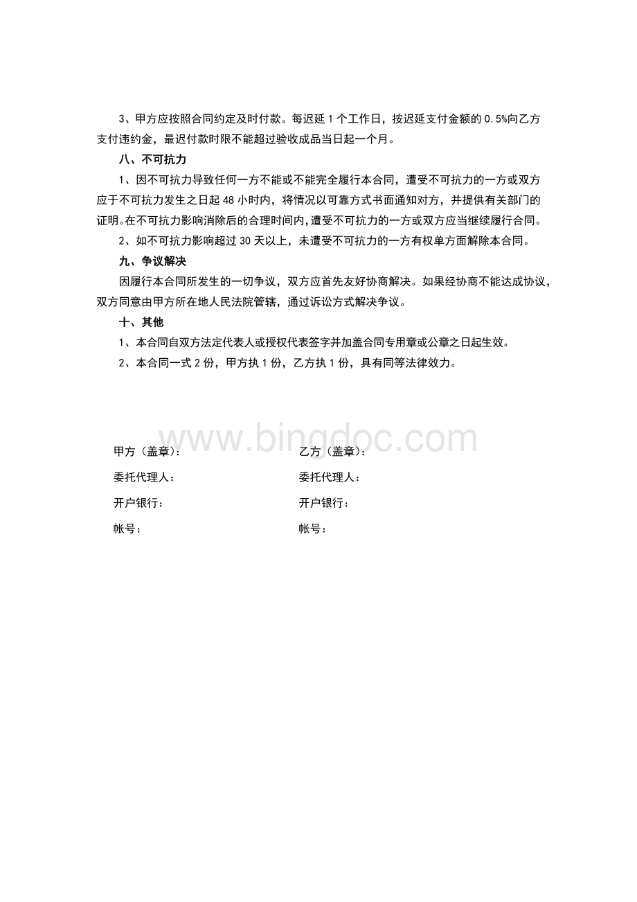 广告印刷代理服务合同.doc_第3页