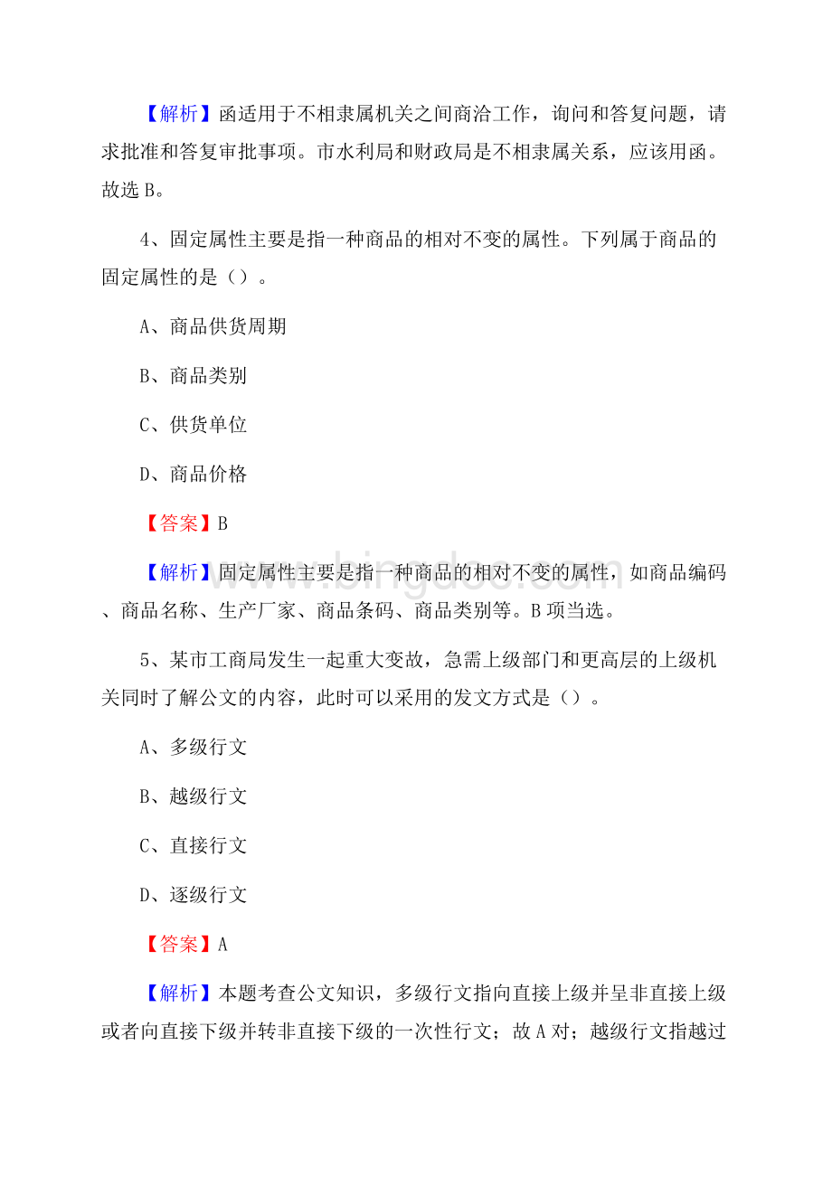 黄梅县电网员工招聘《综合能力》试题及答案文档格式.docx_第3页