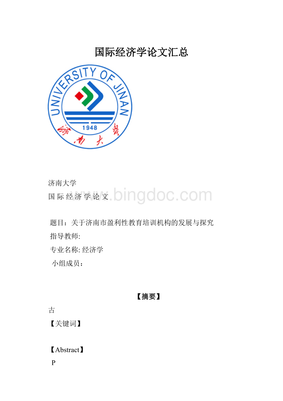 国际经济学论文汇总.docx_第1页