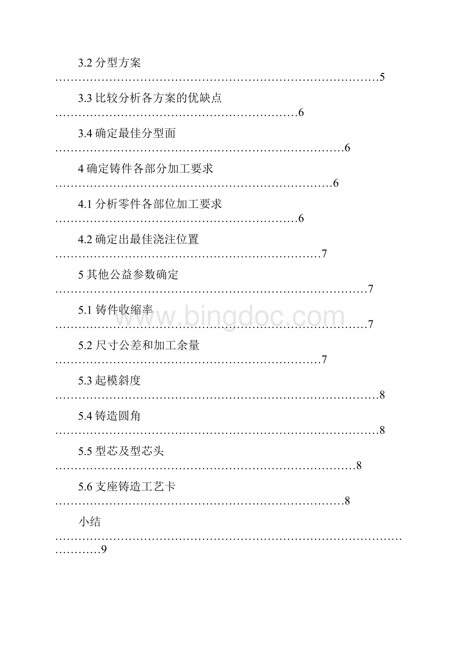 支座铸造工艺设计李首瑶.docx_第3页