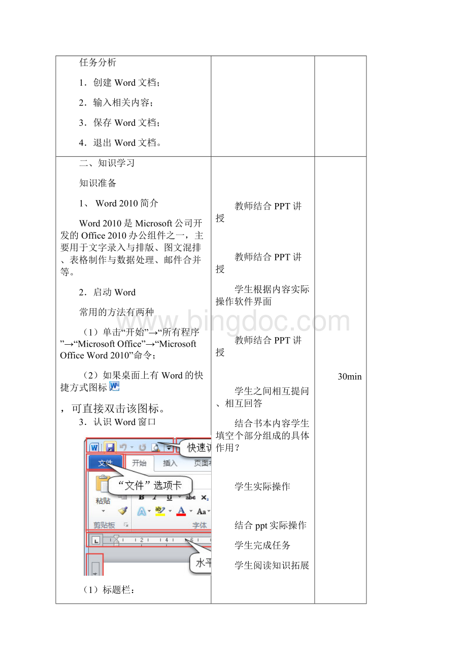 计算机文化基础模块3 应用WORDWord格式.docx_第2页