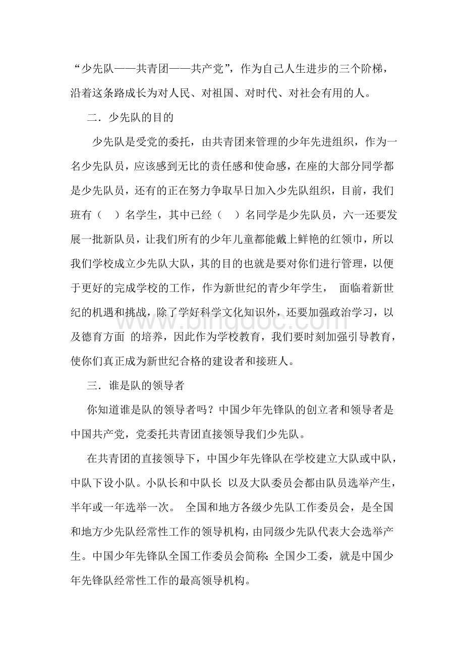 少先队知识讲座稿.doc_第2页