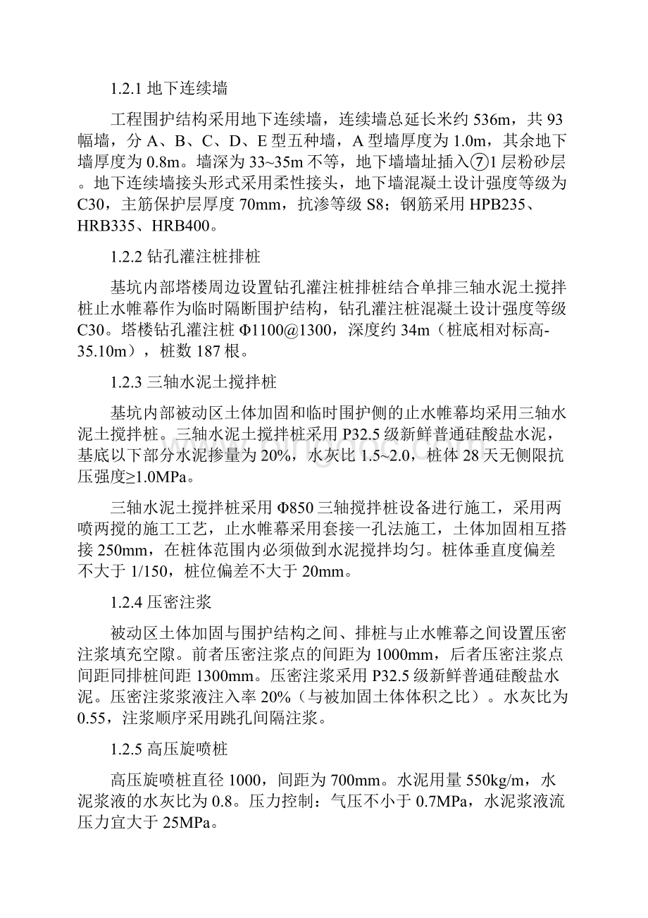 三轴深层搅拌桩施工方案文档格式.docx_第2页