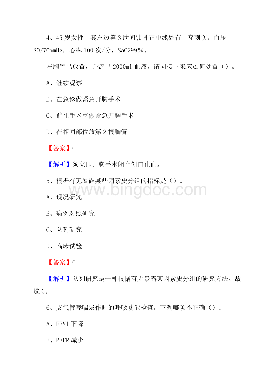 陕西省渭南市蒲城县事业单位考试《医学专业能力测验》真题及答案Word文档下载推荐.docx_第3页