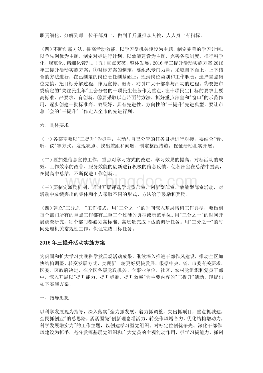 三提升活动实施方案.doc_第3页