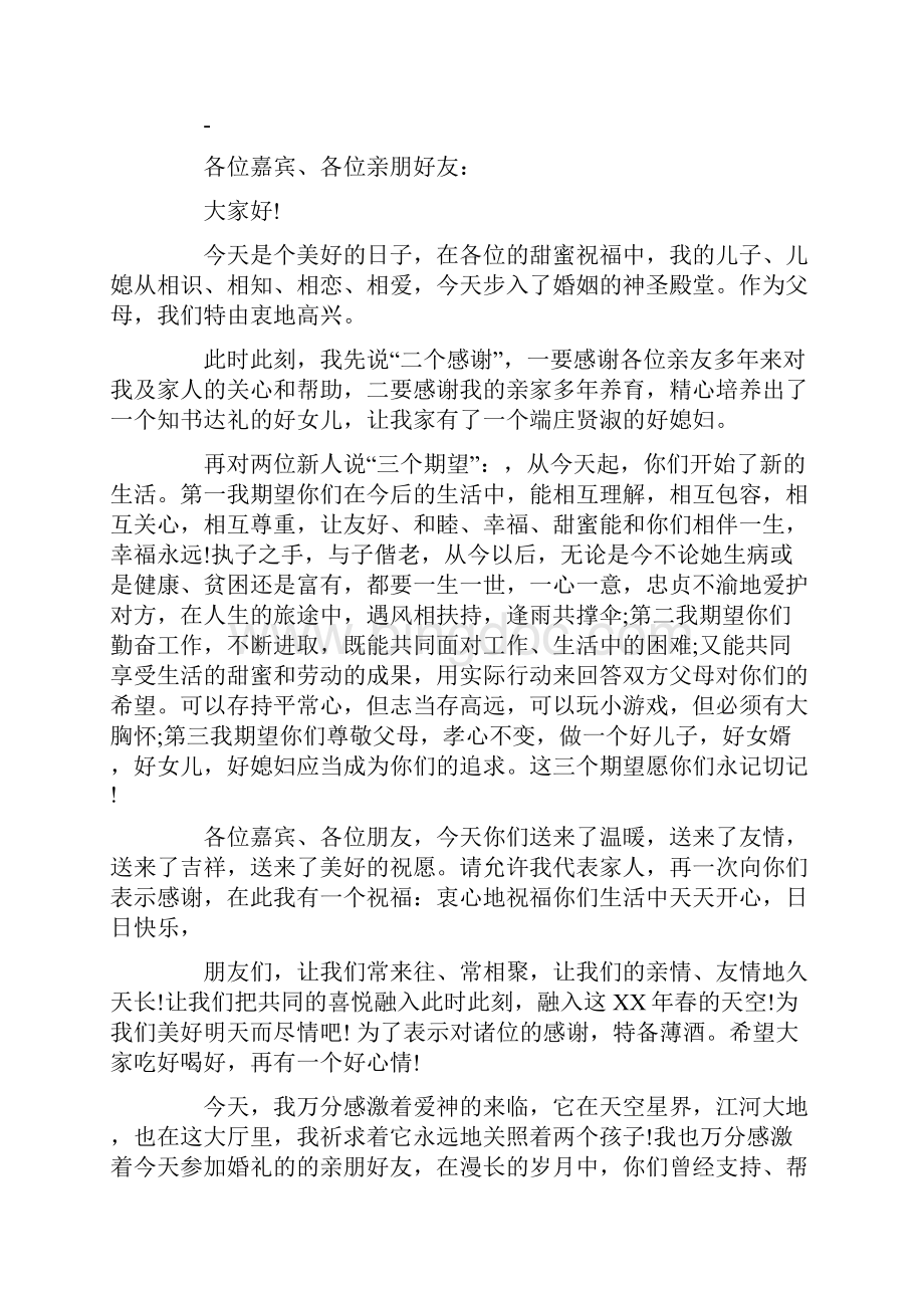 新郎发言稿4篇.docx_第2页