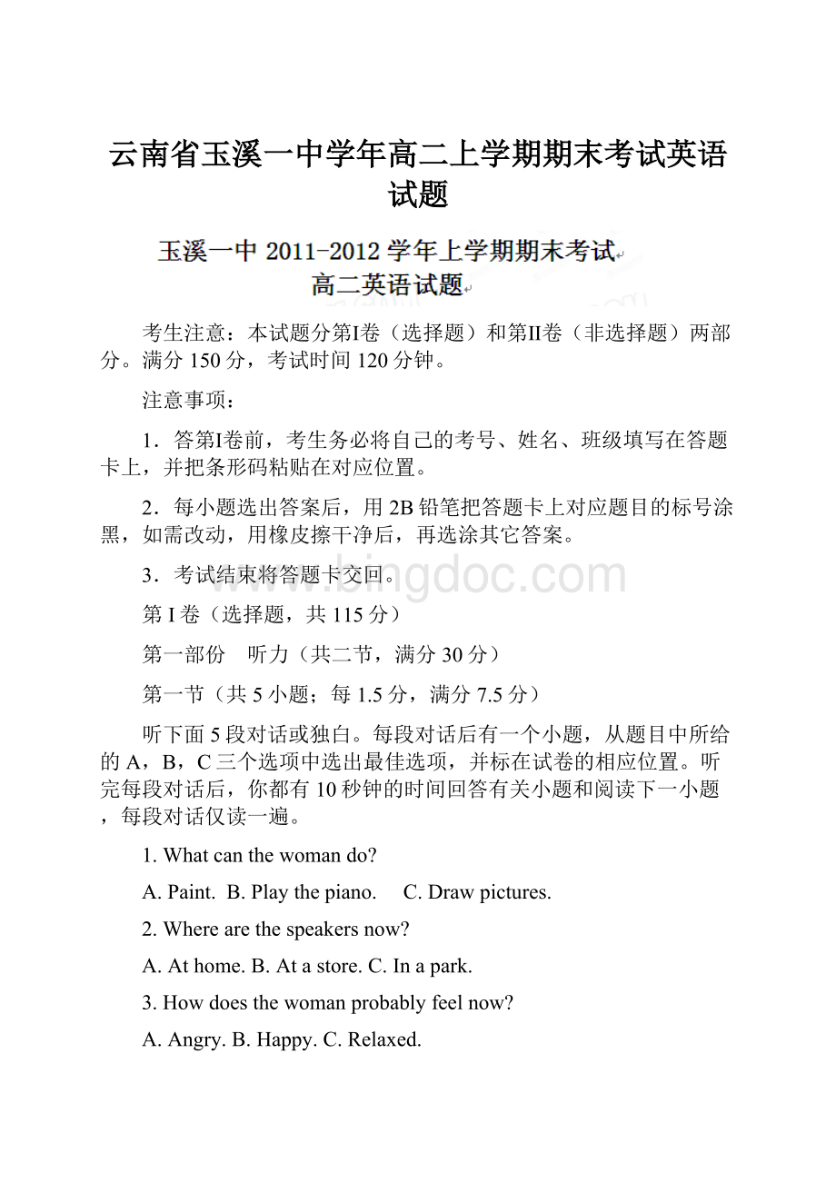 云南省玉溪一中学年高二上学期期末考试英语试题.docx_第1页