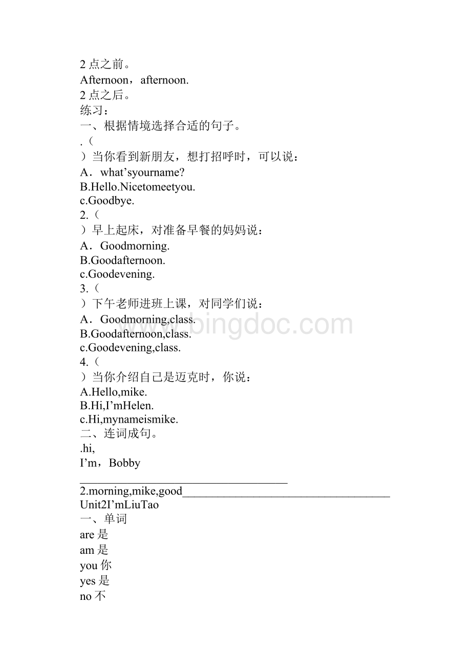 完整word版三年级英语上册期末知识点新版译林版良心出品必属精品Word格式文档下载.docx_第2页