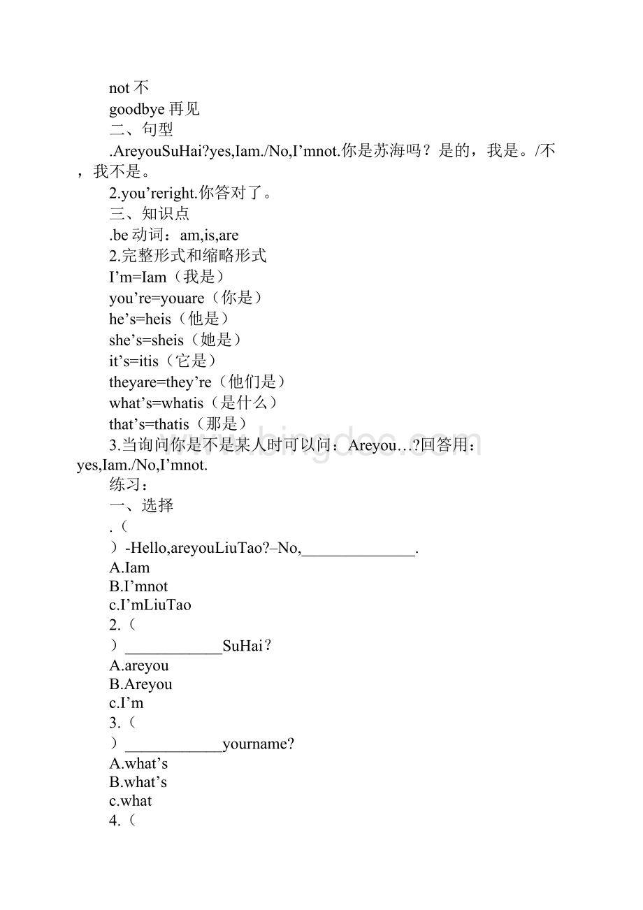 完整word版三年级英语上册期末知识点新版译林版良心出品必属精品Word格式文档下载.docx_第3页