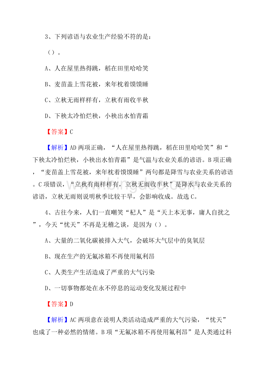 永兴县工会系统招聘考试及答案.docx_第2页