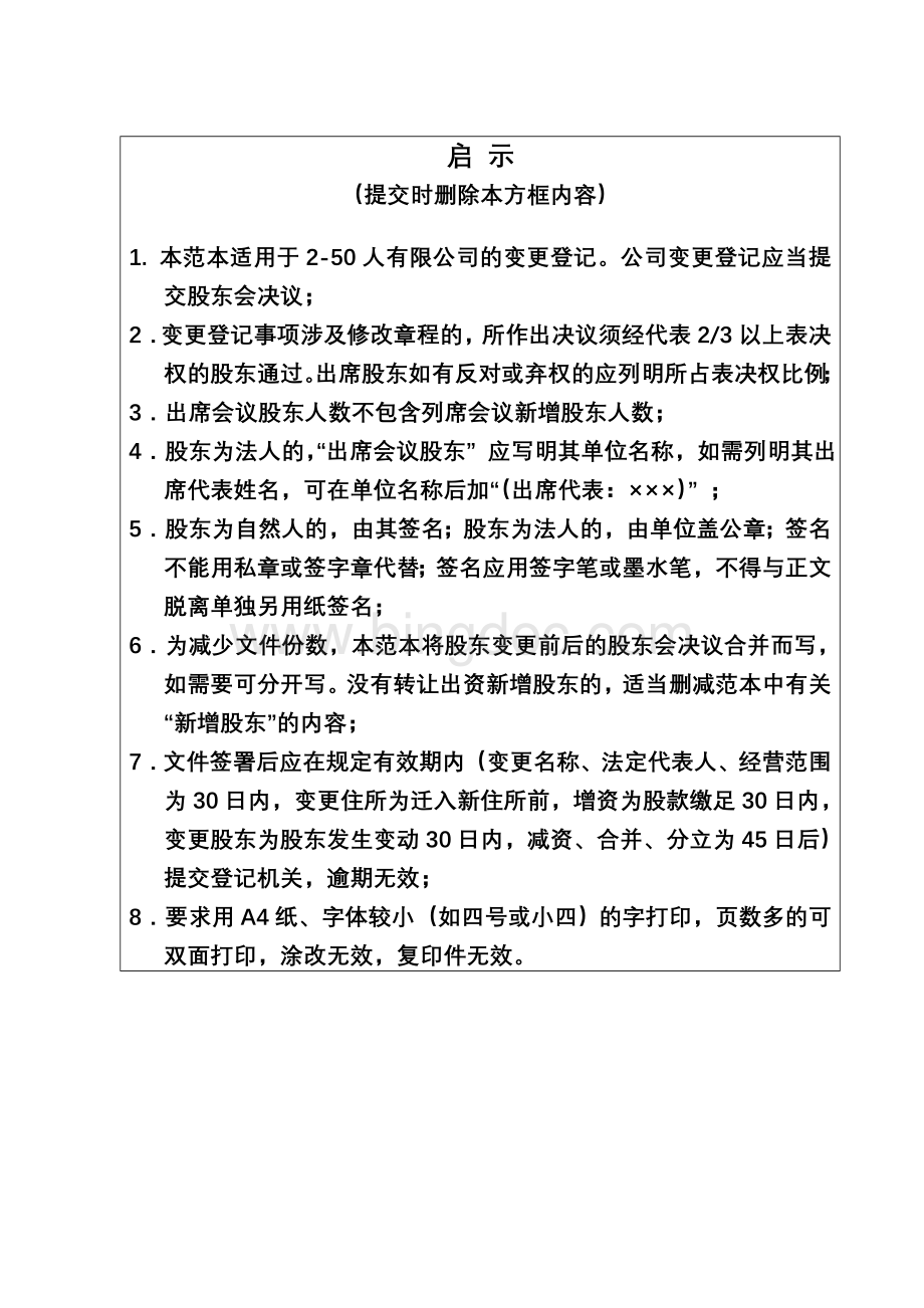 股东决议书范本.doc_第2页