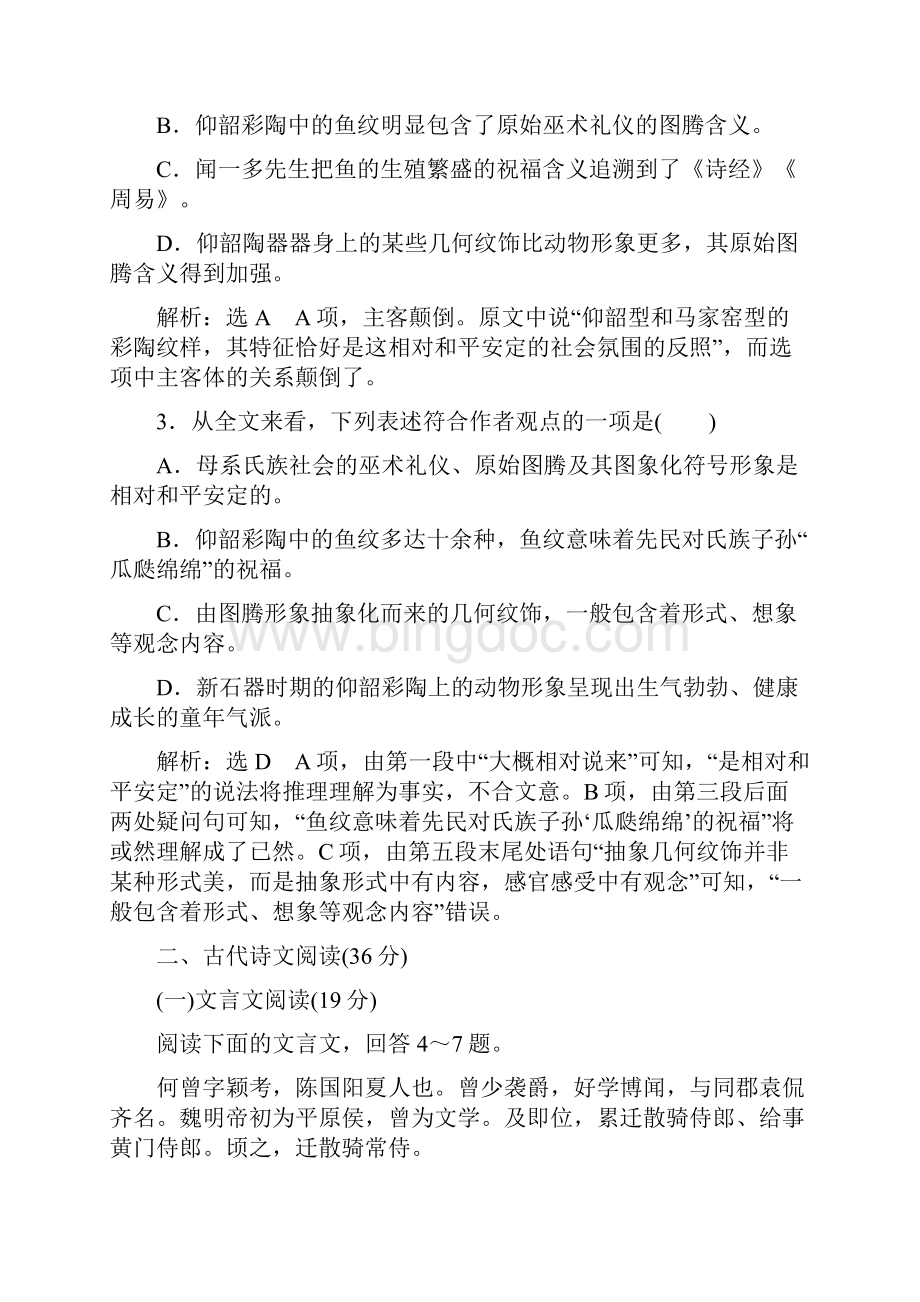 学年高二语文下册中国现代诗歌散文欣赏检测3Word格式文档下载.docx_第3页