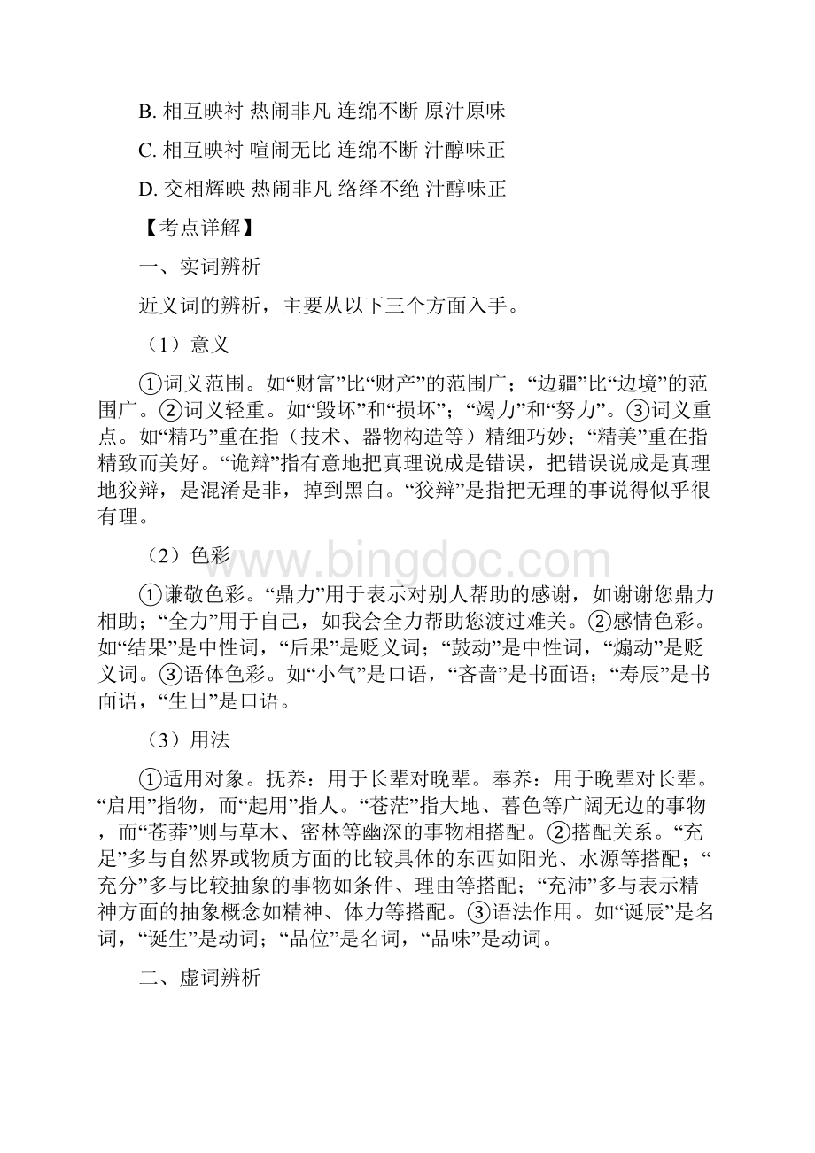 正确使用词语原卷版备战高考语文一轮复习考点微专题新高考版Word文档格式.docx_第2页