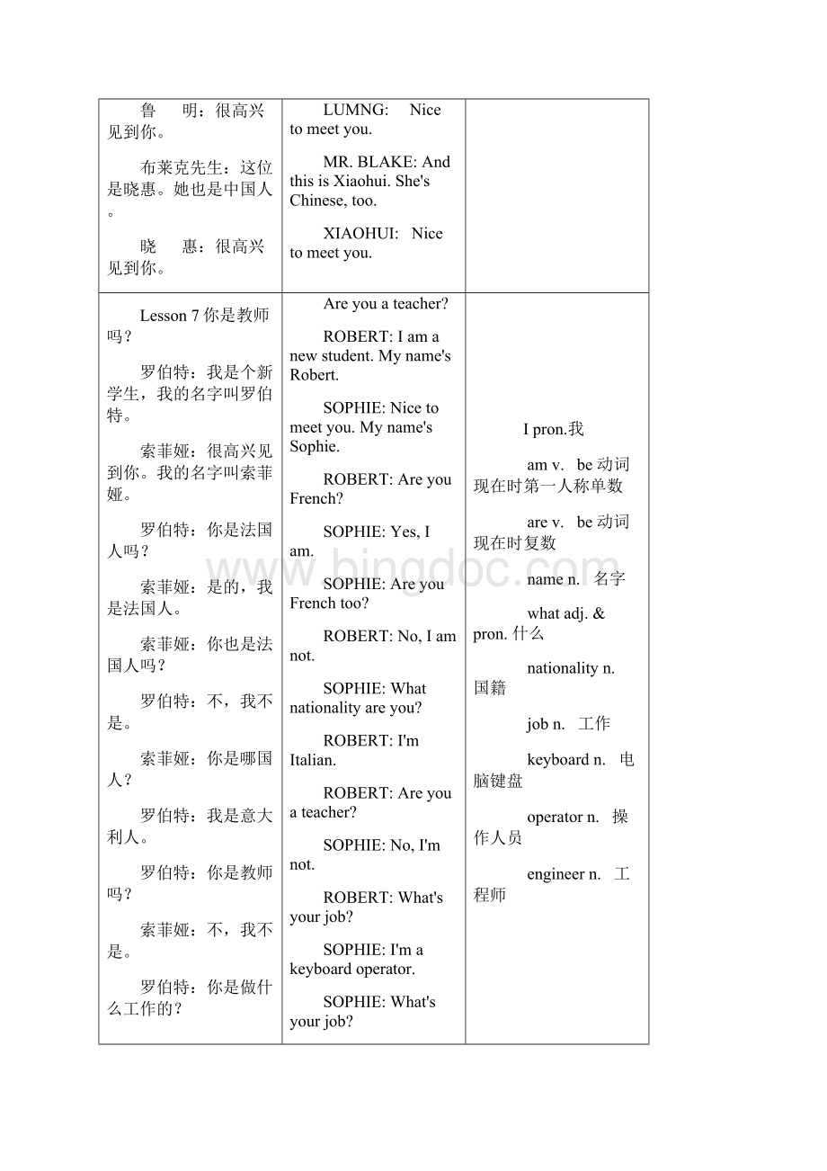 新概念英语第一册中英对照Word文件下载.docx_第3页