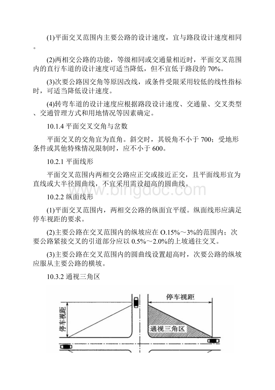 加气站出入口安全评估报告概要.docx_第3页