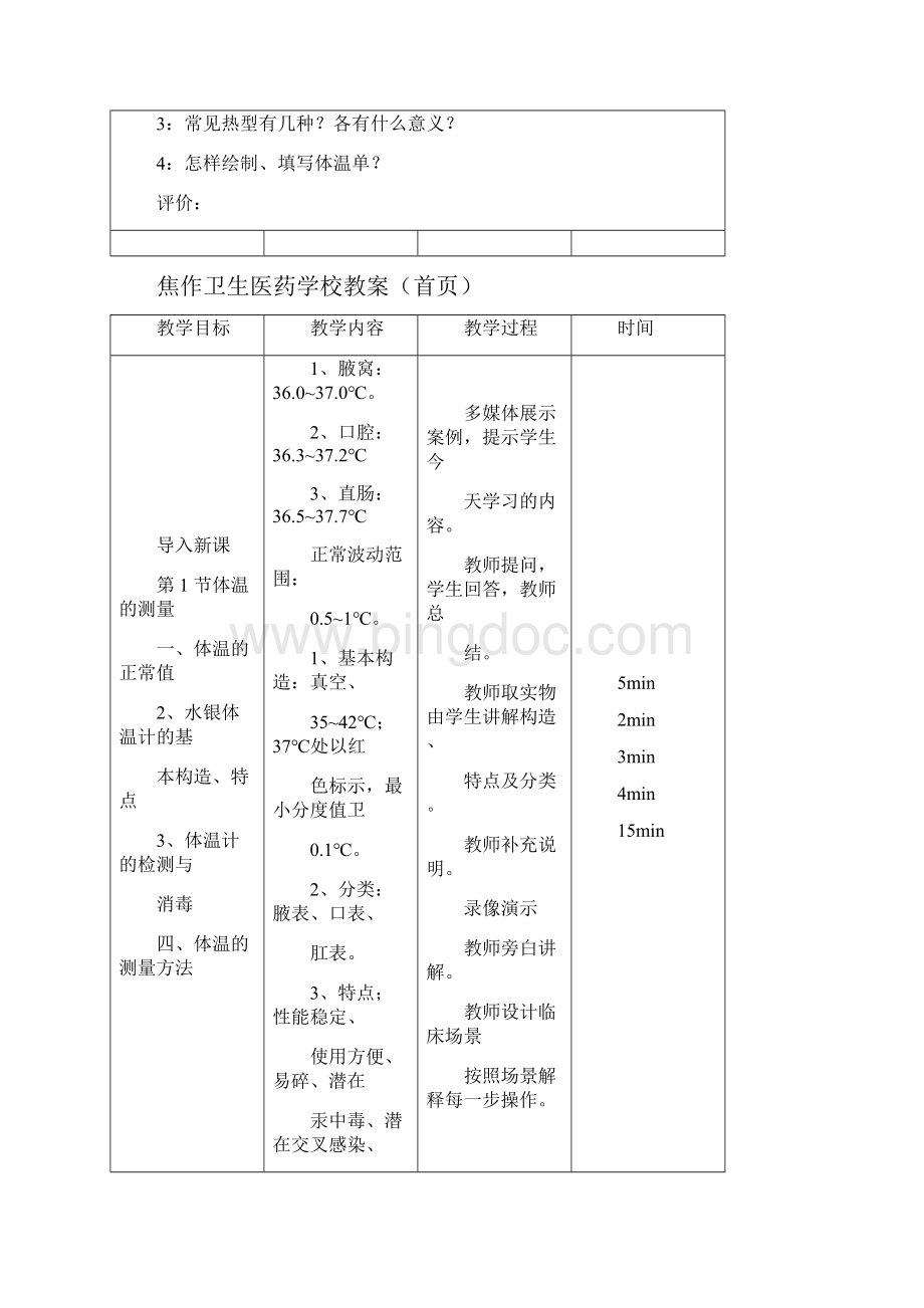 护理常识教案常用护理技术教案.docx_第2页