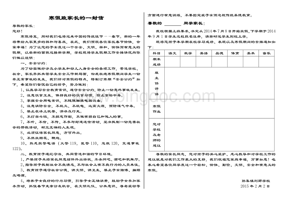2015中小学学生寒暑假通知书模板文档格式.docx