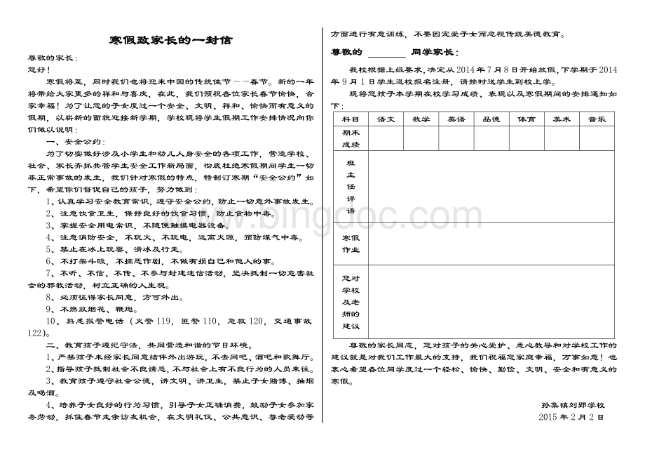 2015中小学学生寒暑假通知书模板.docx_第1页