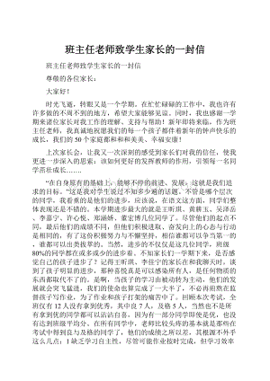 班主任老师致学生家长的一封信Word文档下载推荐.docx