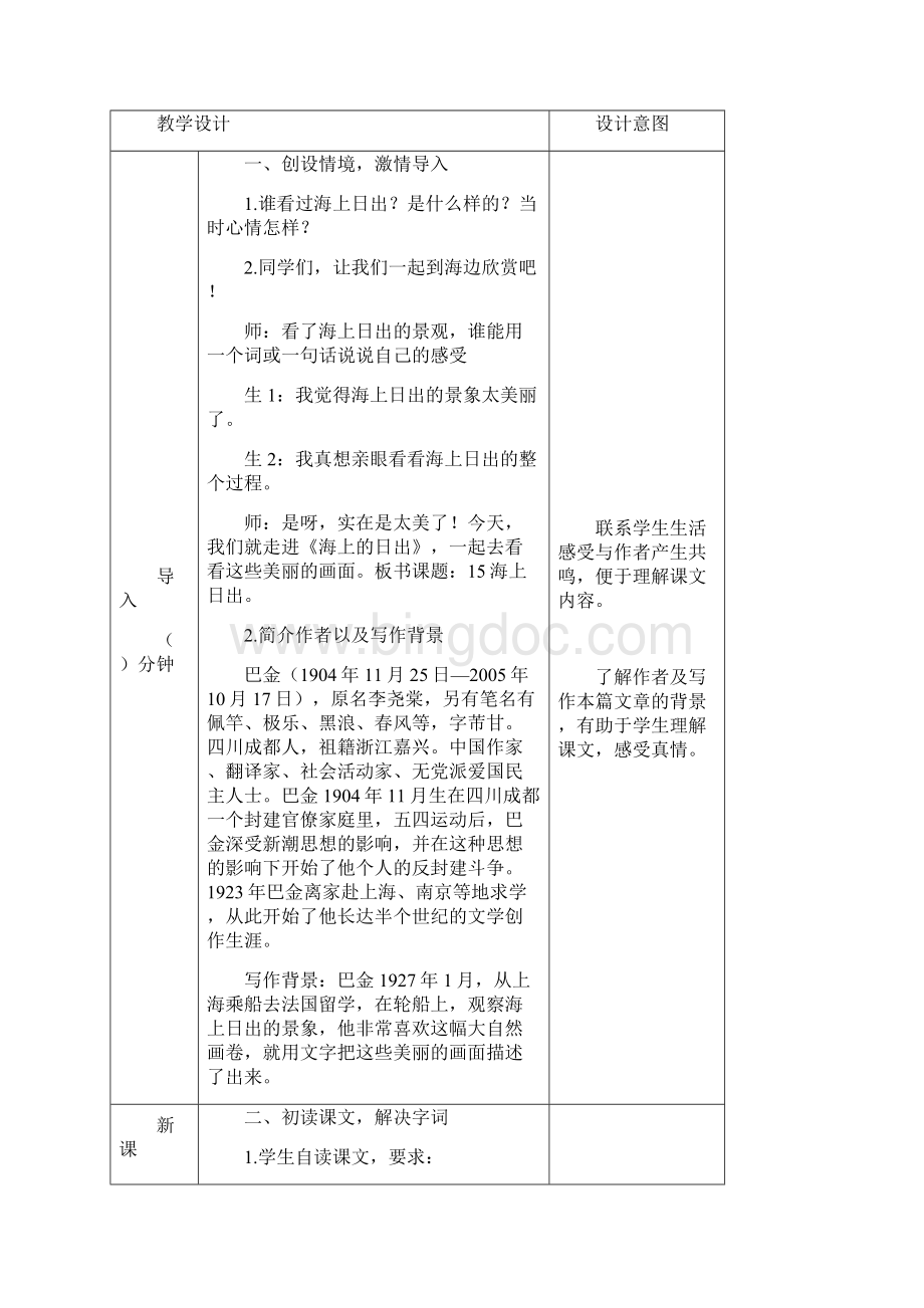 精品部编版四年级下册语文教案海上日出 教案Word文件下载.docx_第2页