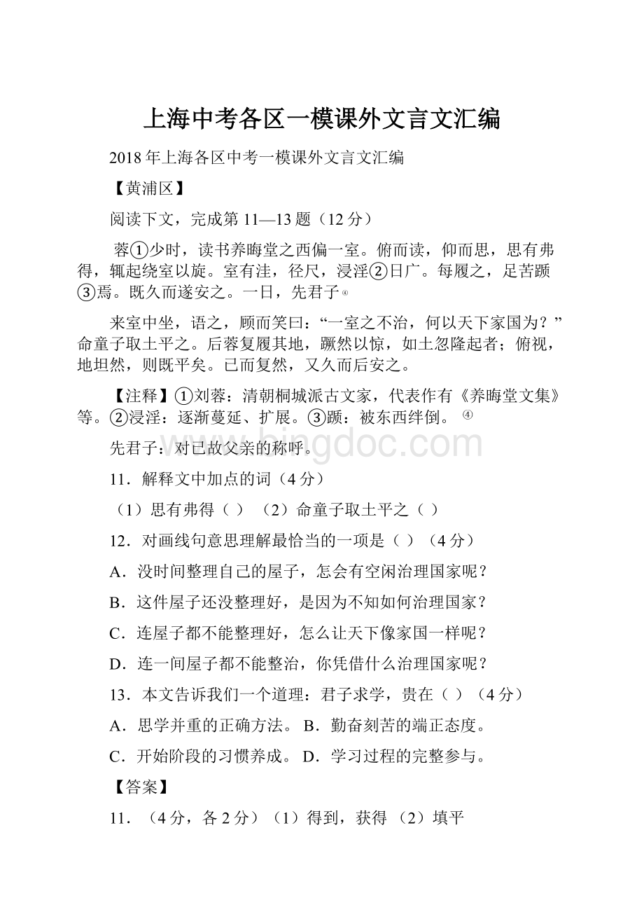上海中考各区一模课外文言文汇编.docx_第1页
