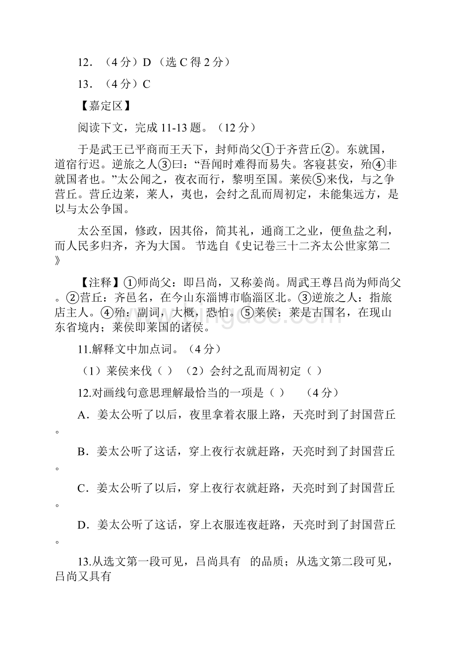 上海中考各区一模课外文言文汇编.docx_第2页