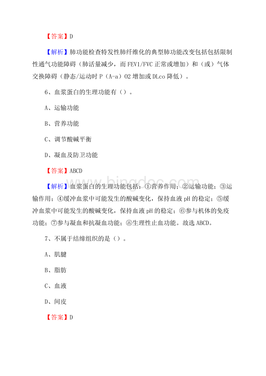 梅州市平远县卫生系统进城考试试题.docx_第3页