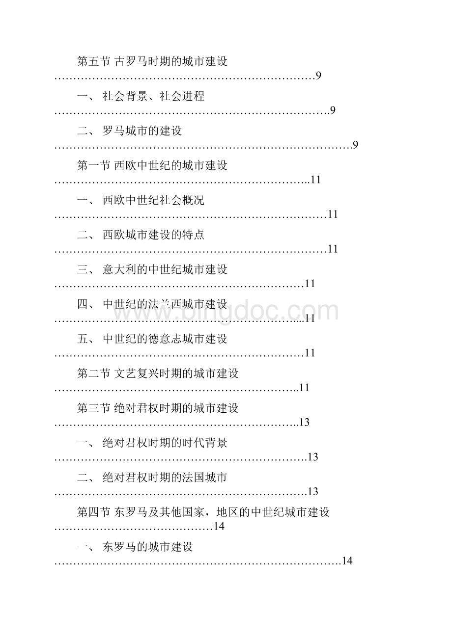 外国城建史Word文件下载.docx_第2页