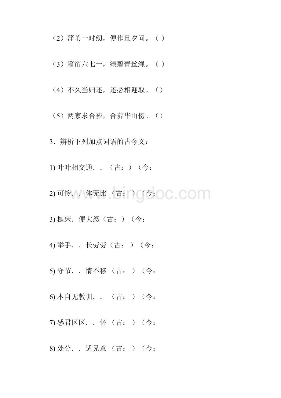 《孔雀东南飞》阅读及参考答案Word格式文档下载.docx_第2页