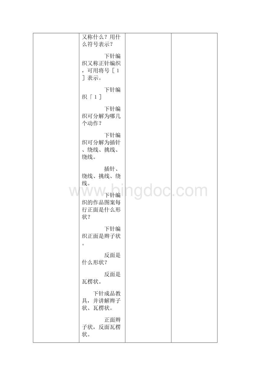 七上劳技教案DOCWord文件下载.docx_第2页