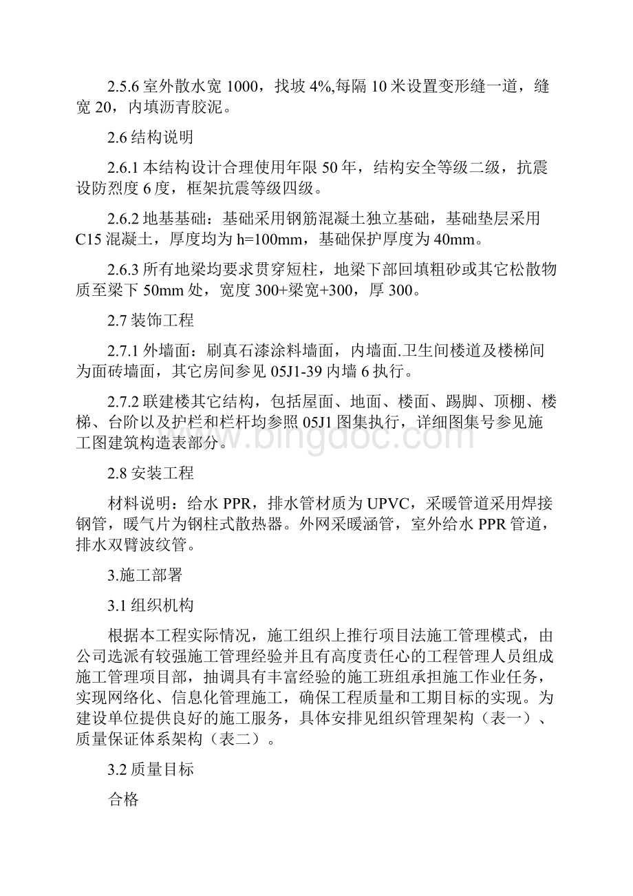 乌兰木伦矿新建联建楼工程施工设计完整版.docx_第3页