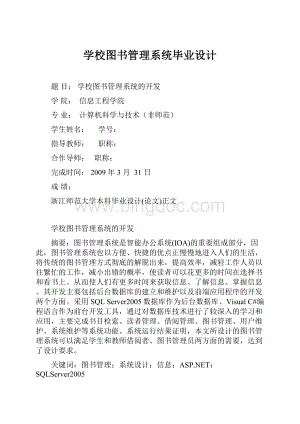 学校图书管理系统毕业设计.docx