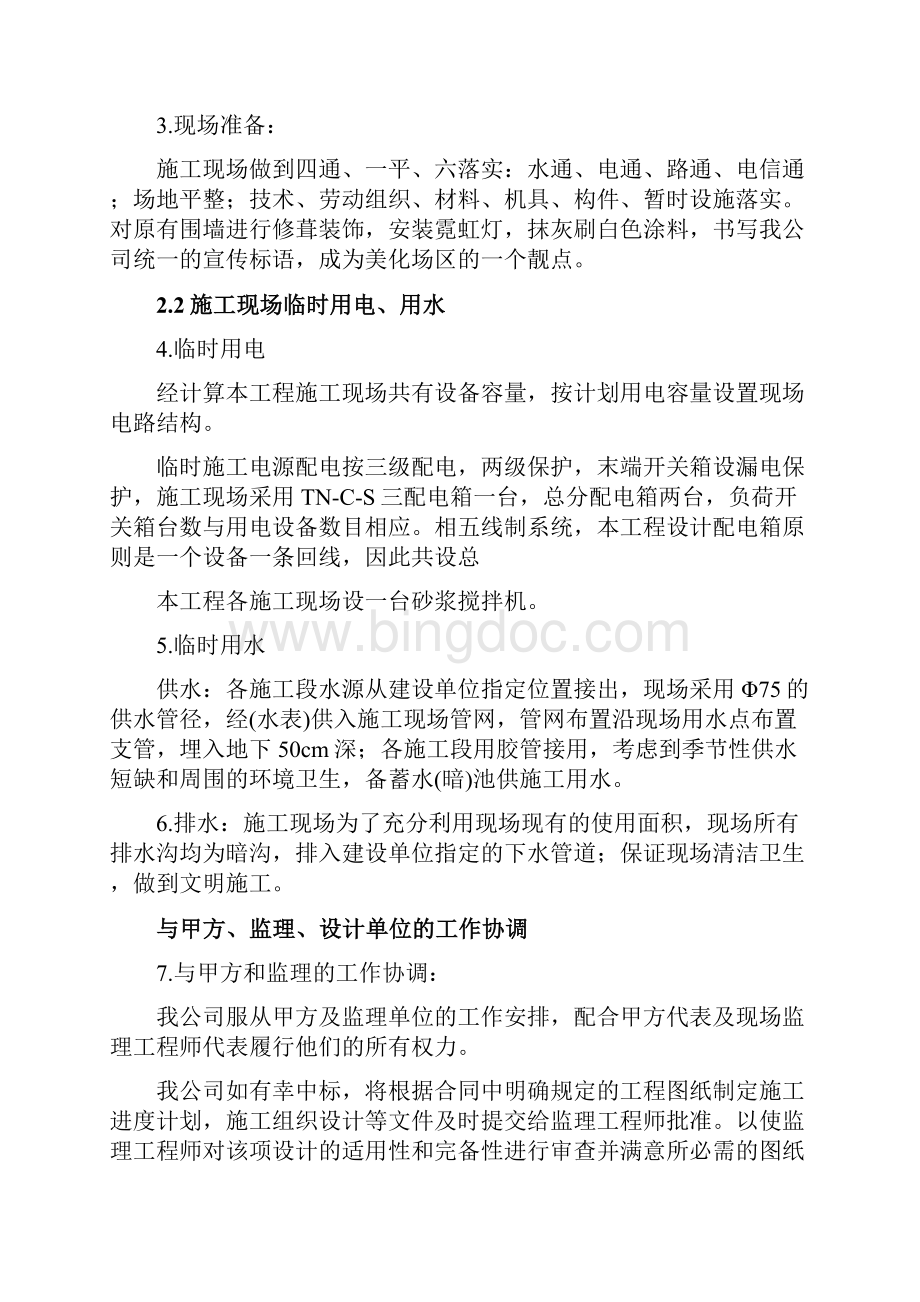 公厕改造施工设计方案.docx_第3页