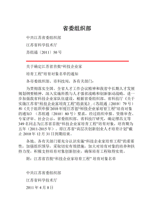 省委组织部.docx